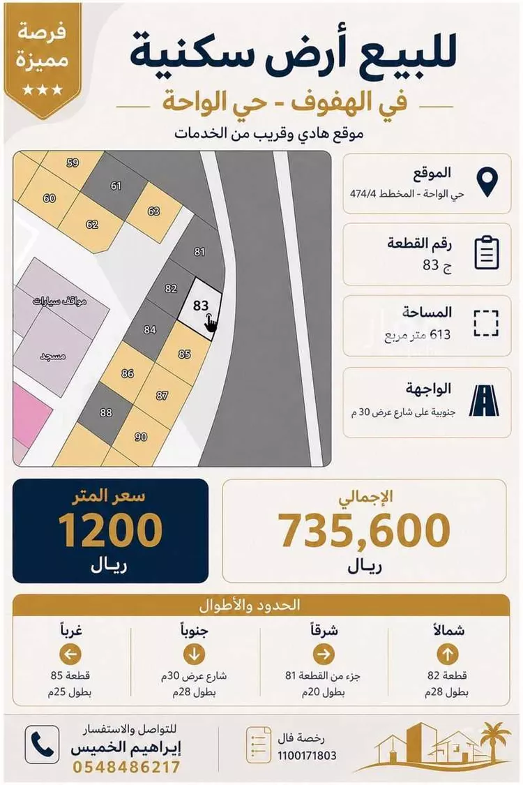 Land for Sale in Al Hofuf Al Wahah