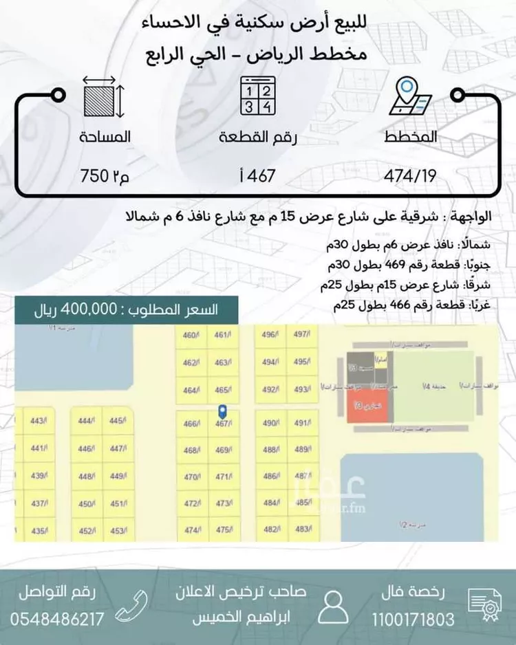 أرض للبيع في حي الرياض الرابع, مدينة الاحساء, المنطقة الشرقية
