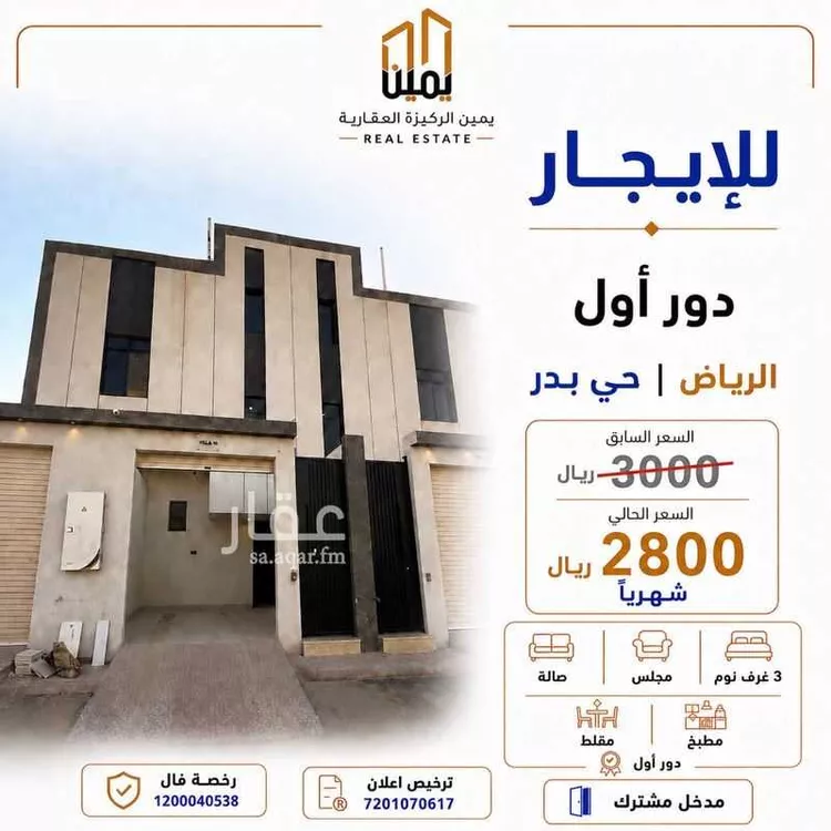 Floor for Rent in Riyadh Badr