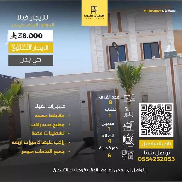 فيلا للإيجار في شارع إبراهيم بن المحب المطيري, حي بدر, مدينة الرياض, منطقة الرياض صورة 2