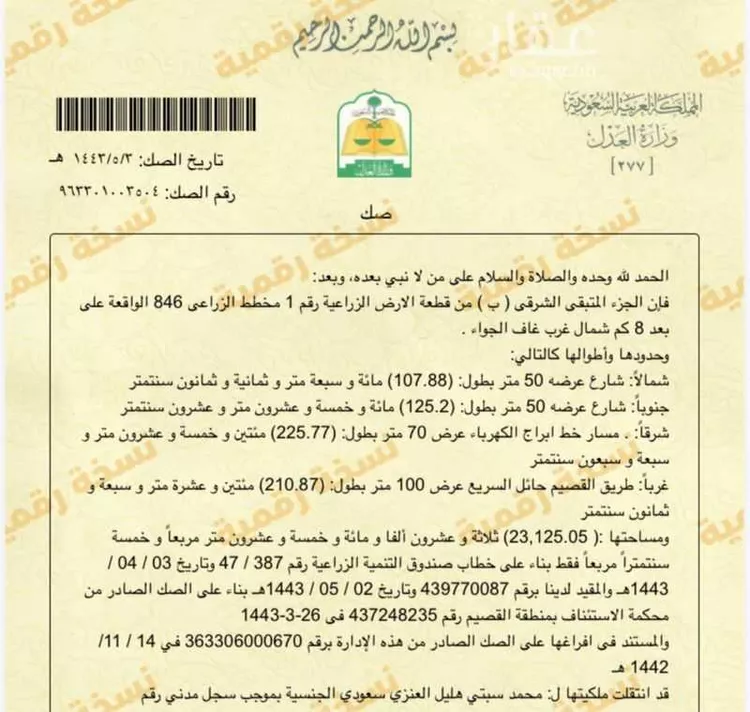 أرض للبيع في عيون الجواء ، عيون الجواء