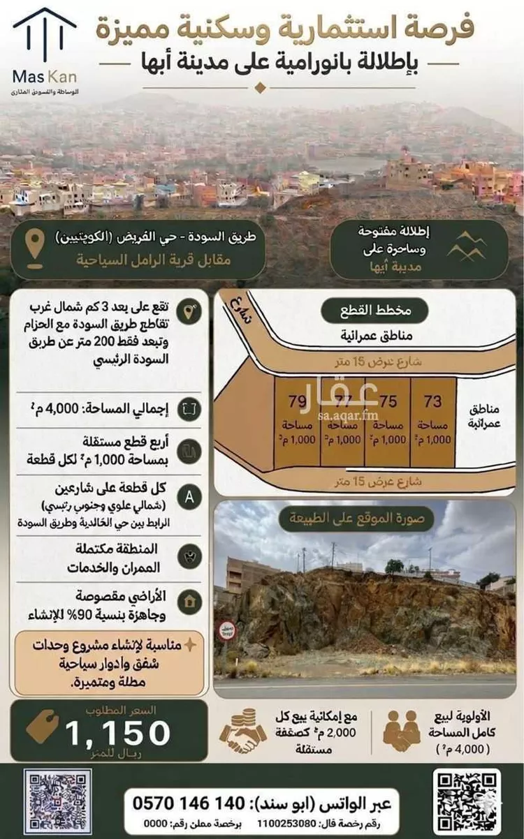 أرض للبيع في شارع الامام تركي بن عبدالله, حي السلام, مدينة أبها, منطقة عسير