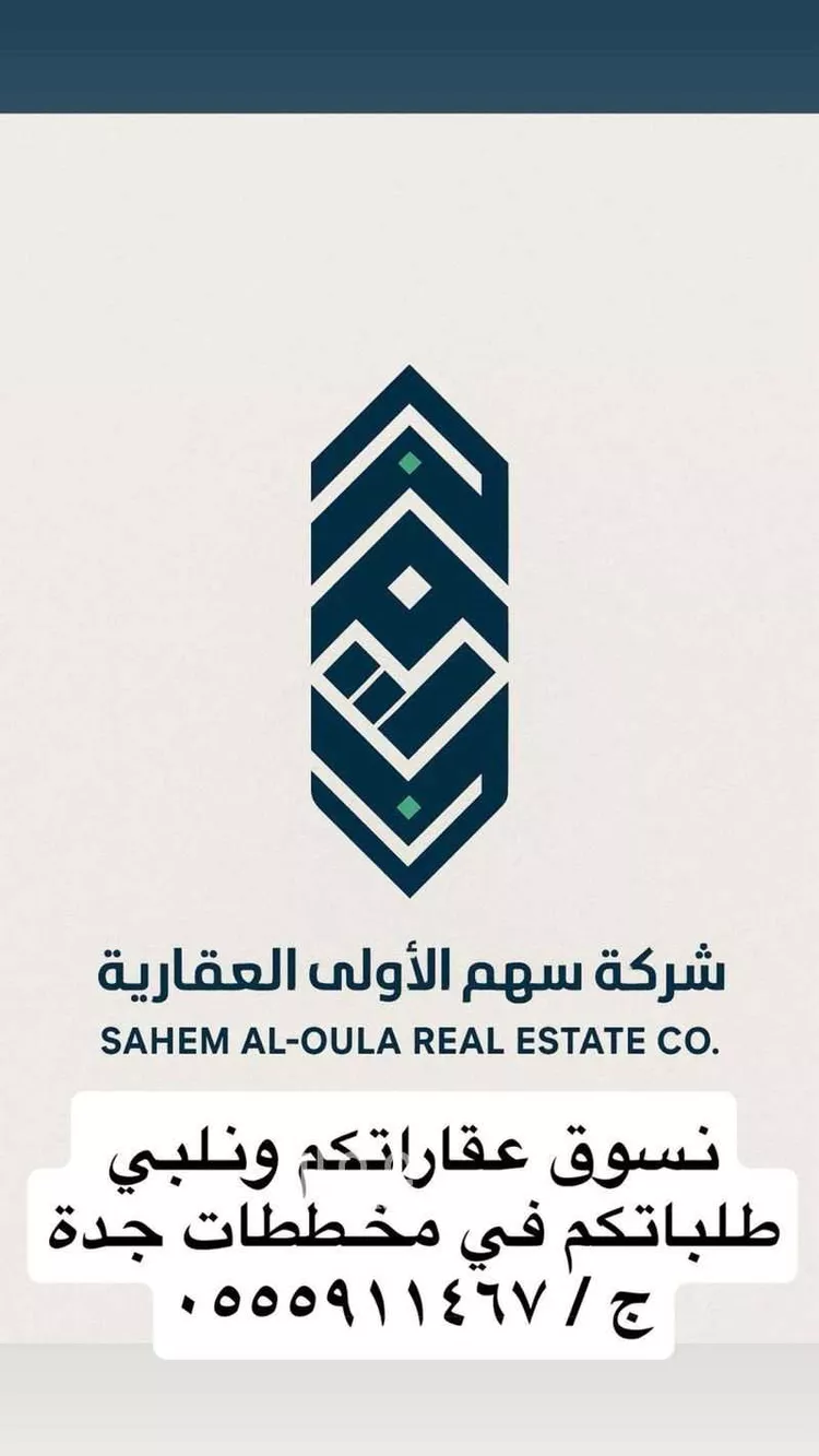 Land for Sale in Jeddah Az Zomorod