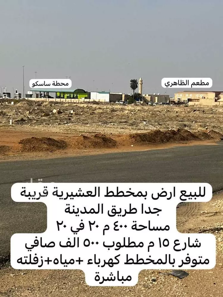 أرض للبيع في حي العشيرية, مدينة جدة, منطقة مكة المكرمة