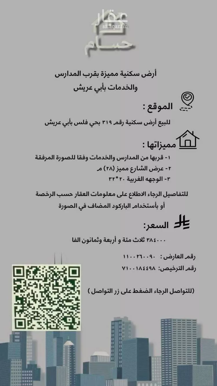 أرض للبيع في حي فلس, مدينة فلس, منطقة جازان