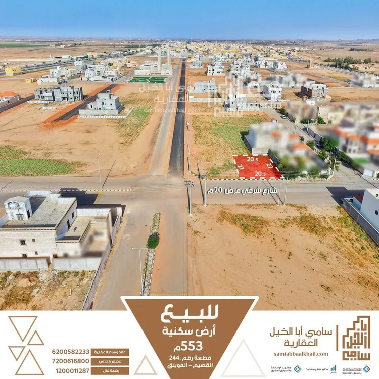 أرض للبيع في شارع الارقم ابن ابي الارقم, حي الحي الشمالي, مدينة الفويلق, منطقة القصيم