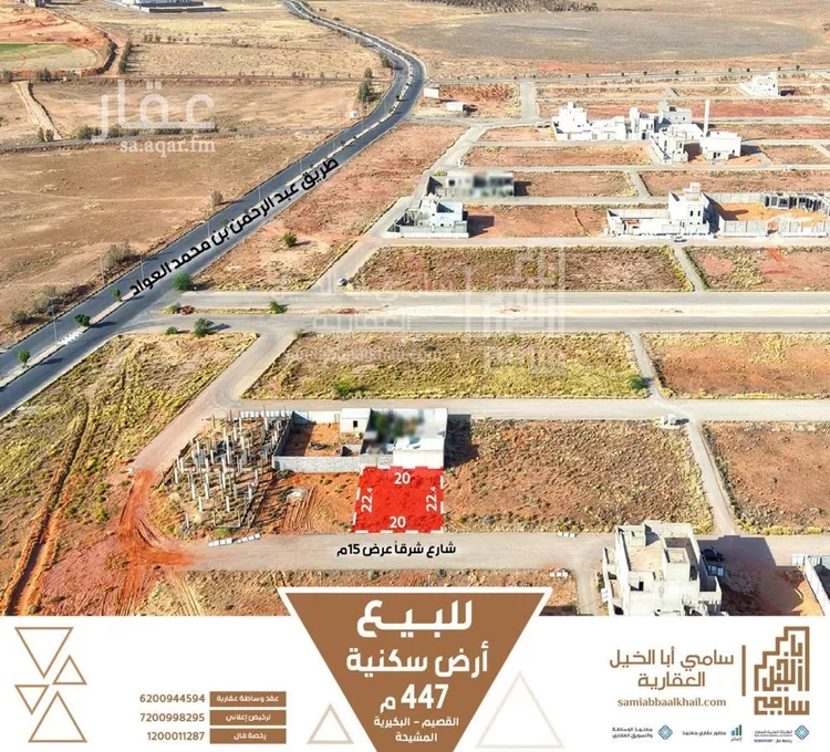 Land for Sale in Al Bukayriyah Al Baida