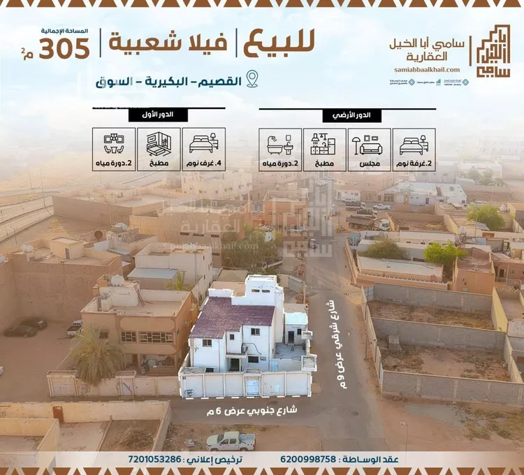 Building for Sale in Al Bukayriyah Al Fahd صورة 3