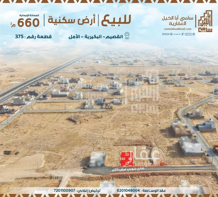 أرض للبيع في حي الأمل, مدينة البكيرية, منطقة القصيم صورة 2