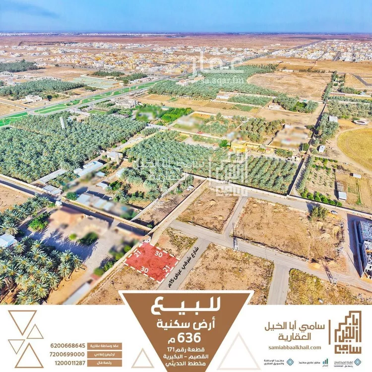 أرض للبيع في شارع شارع, حي الرياض, مدينة البكيريه, منطقة القصيم