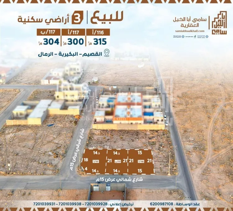 Land for Sale in Al Bukayriyah Al Qadisiyah
