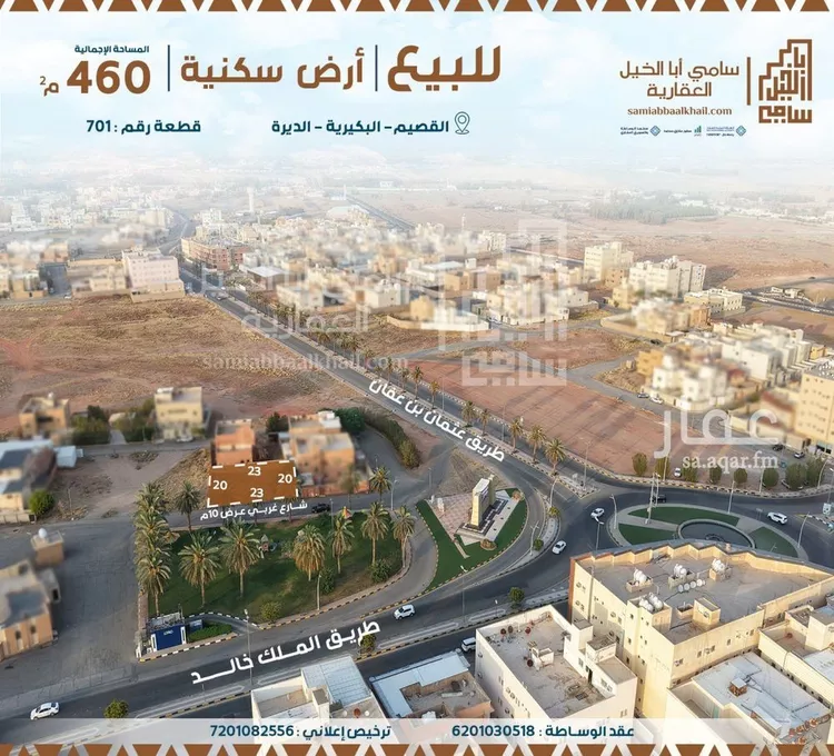 أرض للبيع في شارع سكينة بنت الحسين, حي الديرة, مدينة البكيرية, منطقة القصيم صورة 2