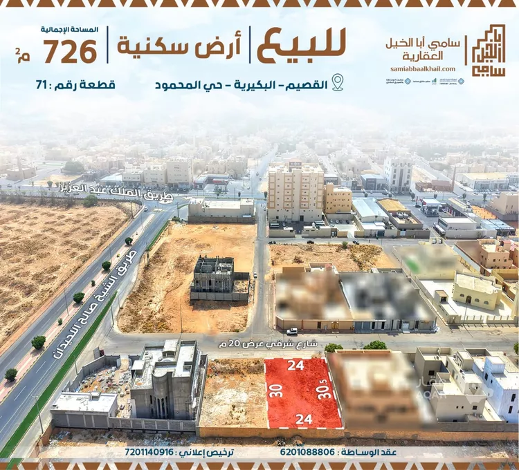 Land for Sale in Al Bukayriyah Al Mohamadiah Subdivision صورة 2
