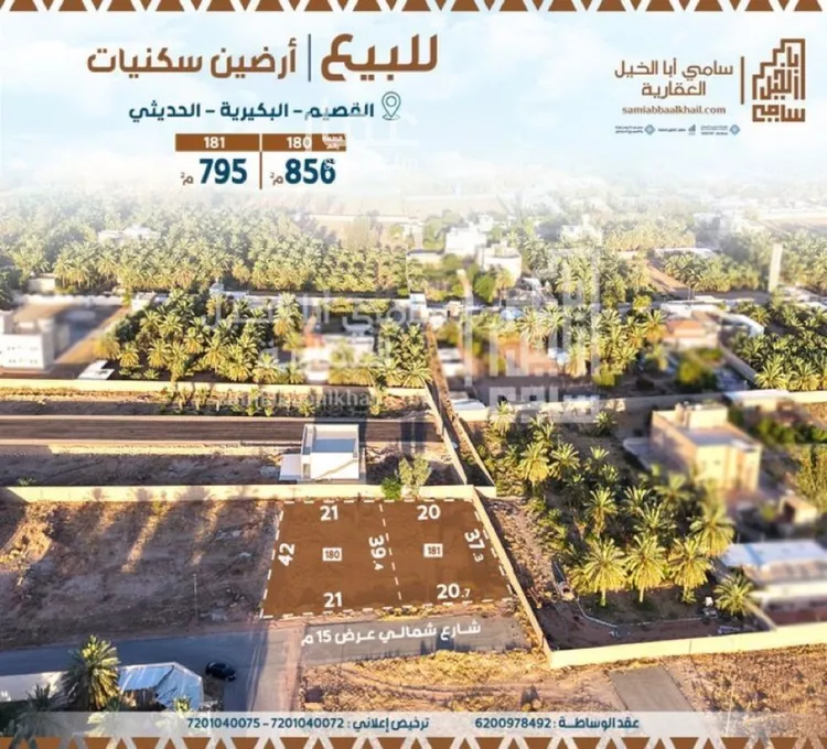 Land for Sale in Al Bukayriyah Al Mohamadiah Subdivision