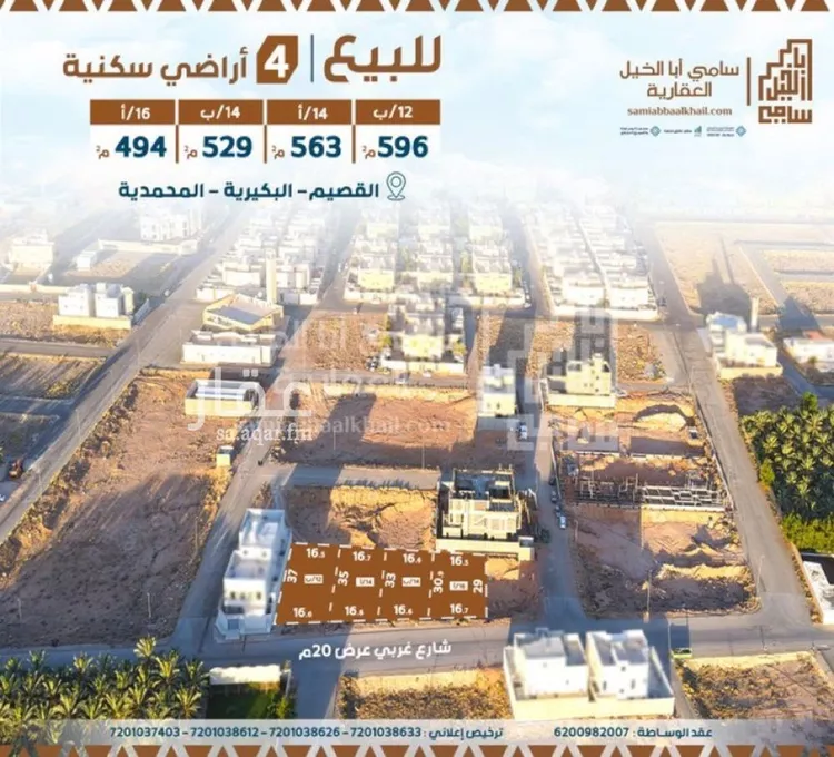 Land for Sale in Al Bukayriyah Al Mohamadiah Subdivision