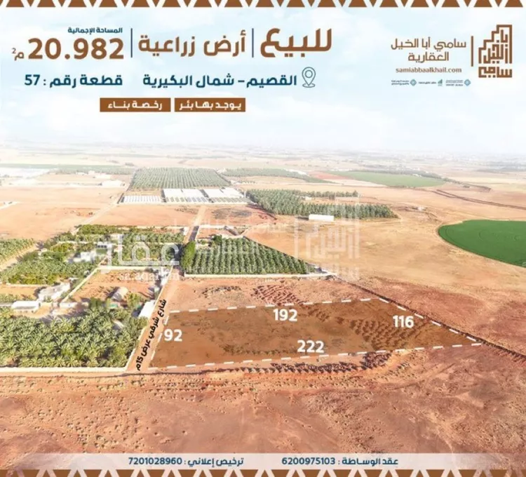 Land for Sale in Al Bukayriyah Al Fahd
