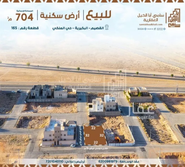Land for Sale in Al Bukayriyah Al Mohamadiah Subdivision