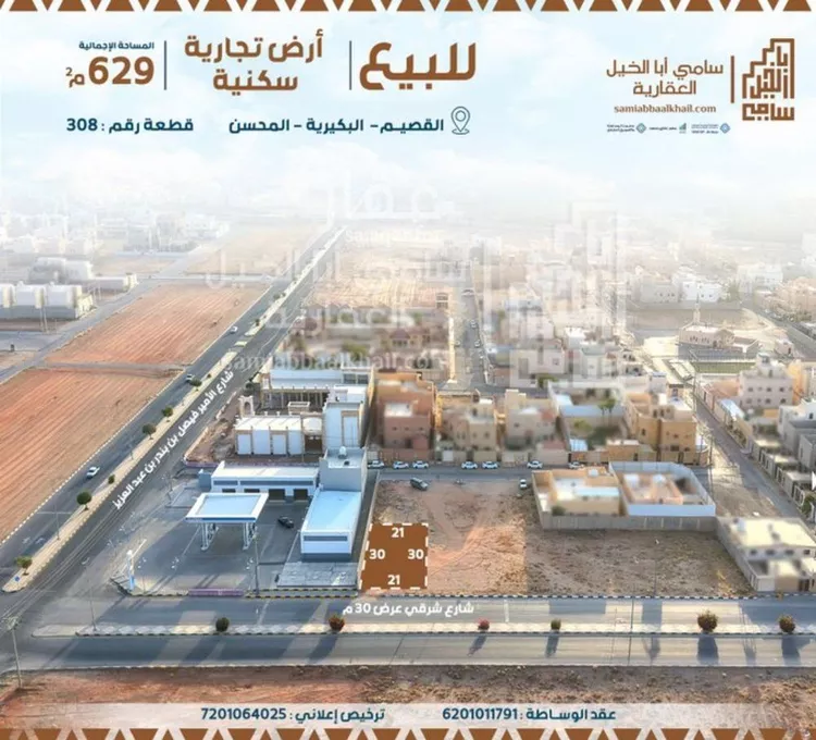 أرض للبيع في شارع البساتين, حي المنار, مدينة البكيرية, منطقة القصيم صورة 3