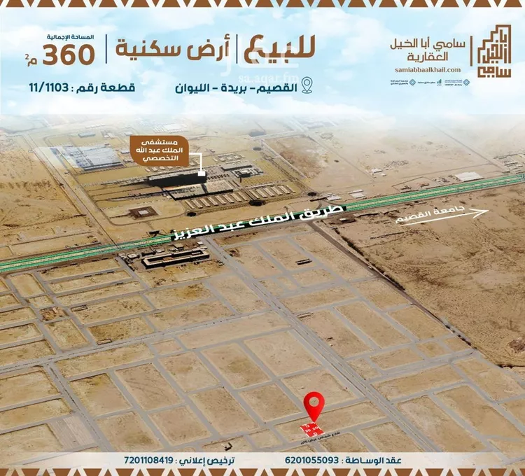 أرض للبيع في شارع, حي الليوان, مدينة بريدة, منطقة القصيم