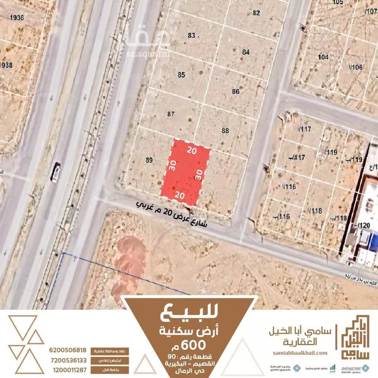 أرض للبيع في شارع شارع, حي القادسية, مدينة البكيريه, منطقة القصيم