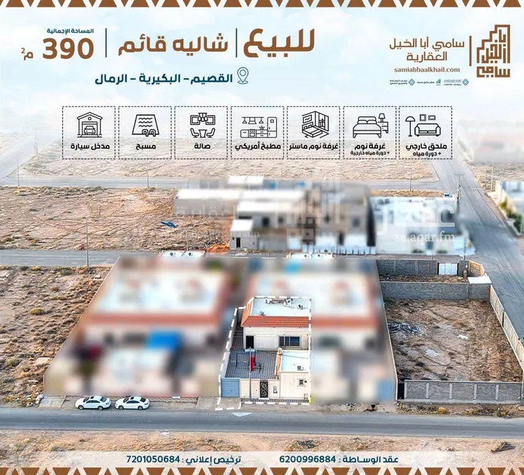 Land for Sale in Al Bukayriyah Al Qadisiyah صورة 3