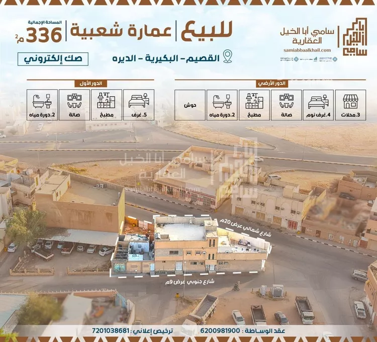 عمارة للبيع في شارع عبيد بن رافع, حي الديرة, مدينة البكيرية, منطقة القصيم صورة 3
