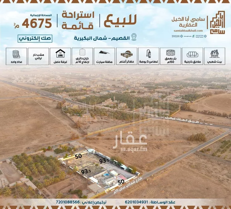 Rest House for Sale in Al Bukayriyah Al Fahd