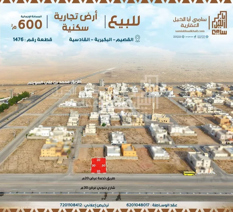أرض للبيع في شارع, حي القادسية, مدينة البكيرية, منطقة القصيم