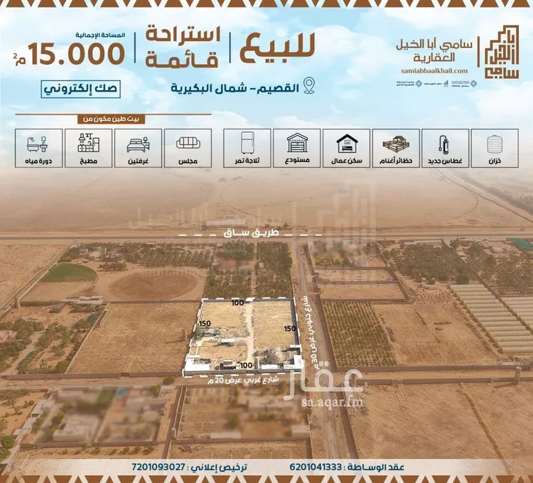 استراحة للبيع في شارع البكيريه 965, حي الأمل, مدينة البكيرية, منطقة القصيم صورة 3