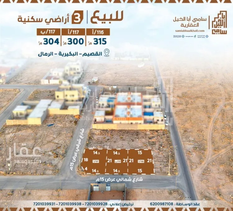 Land for Sale in Al Bukayriyah Al Qadisiyah