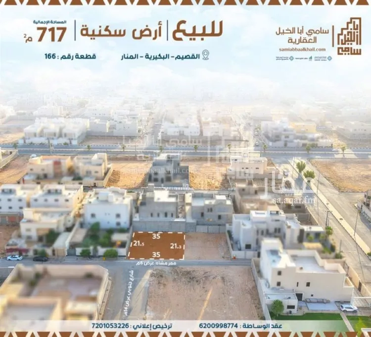 Land for Sale in Al Bukayriyah Al Mohamadiah Subdivision صورة 3