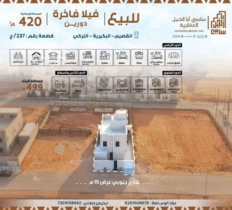 Villa for Sale in Al Bukayriyah Al Khalidiyah صورة 3