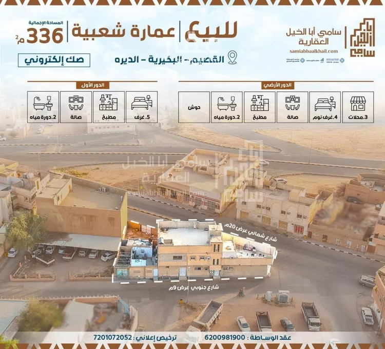 Building for Sale in Al Bukayriyah Al Fahd