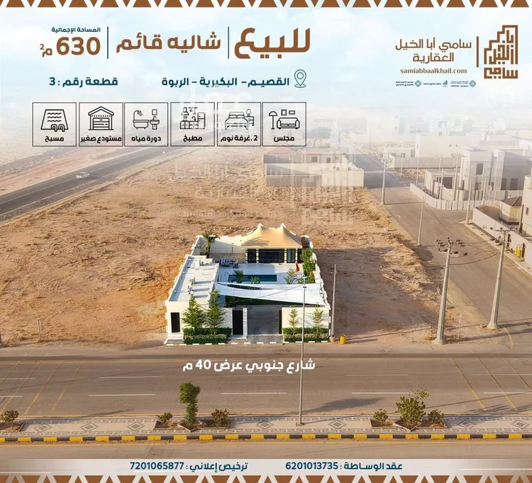 أرض للبيع في شارع علي ابن محمد السويلم, حي الربوة, مدينة البكيرية, منطقة القصيم صورة 3
