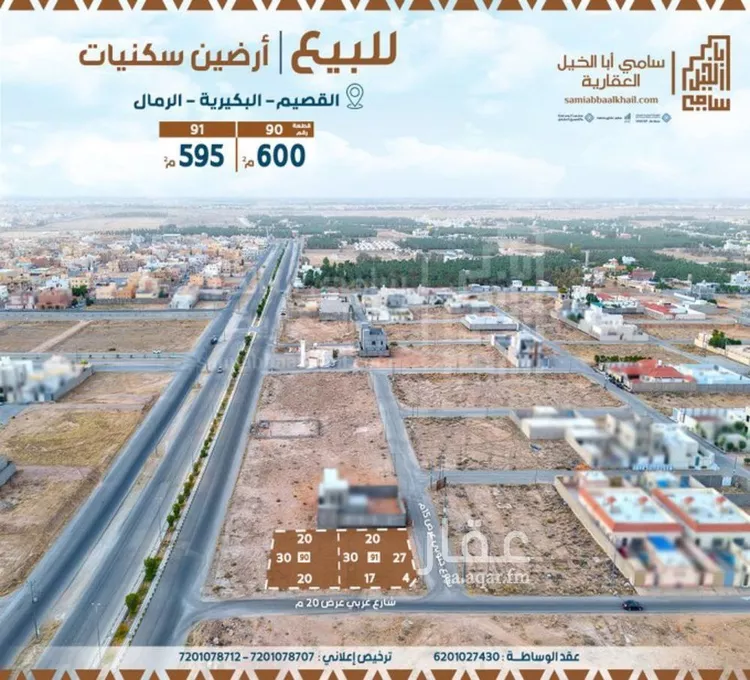 Land for Sale in Al Bukayriyah Al Qadisiyah