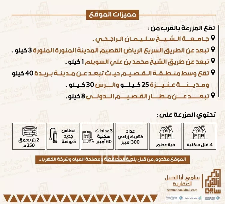 مزرعة للبيع في شارع, حي الصناعية, مدينة البكيرية, منطقة القصيم 7