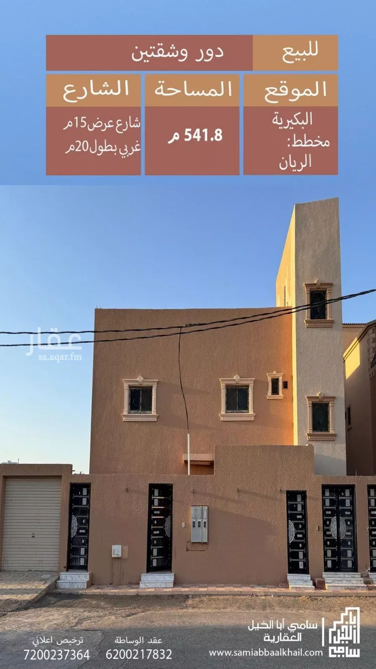 فيلا للبيع في شارع الديوان, حي الريان, مدينة البكيريه, منطقة القصيم صورة 3