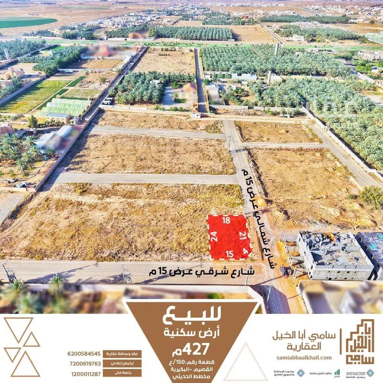 أرض للبيع في شارع عمير ابن سعيد, حي الرياض, مدينة البكيريه, منطقة القصيم صورة 3