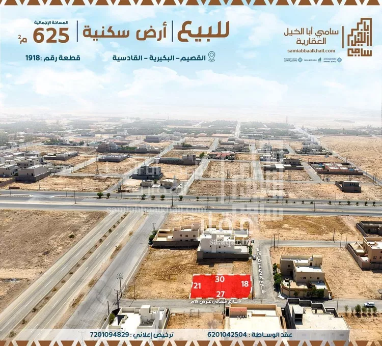 أرض للبيع في شارع الصفاء, حي القادسية, مدينة البكيرية, منطقة القصيم صورة 2