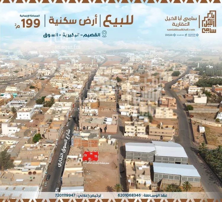أرض للبيع في شارع عبيد بن رافع, حي الديرة, مدينة البكيرية, منطقة القصيم
