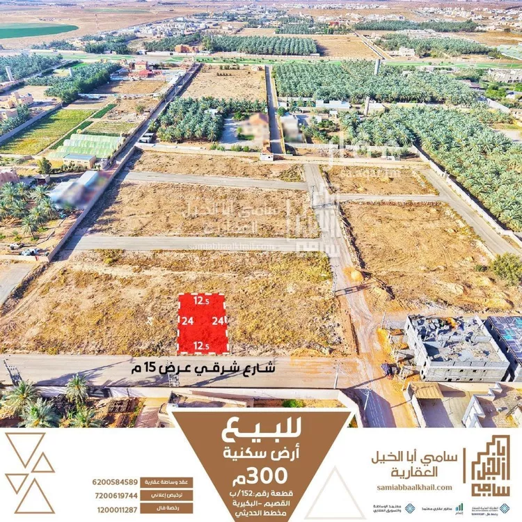 أرض للبيع في شارع عمير ابن سعيد, حي الرياض, مدينة البكيريه, منطقة القصيم صورة 3