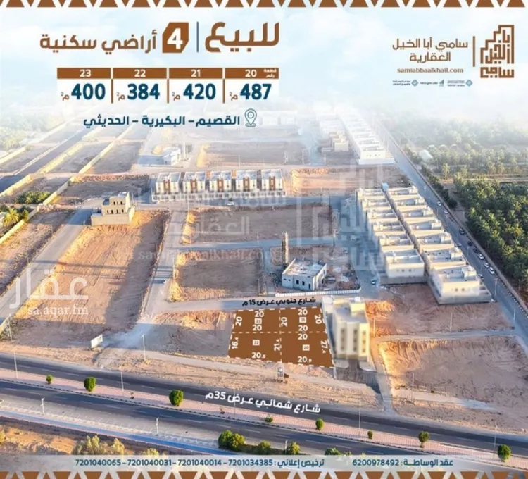 أرض للبيع في شارع, حي الرياض, مدينة البكيرية, منطقة القصيم صورة 3