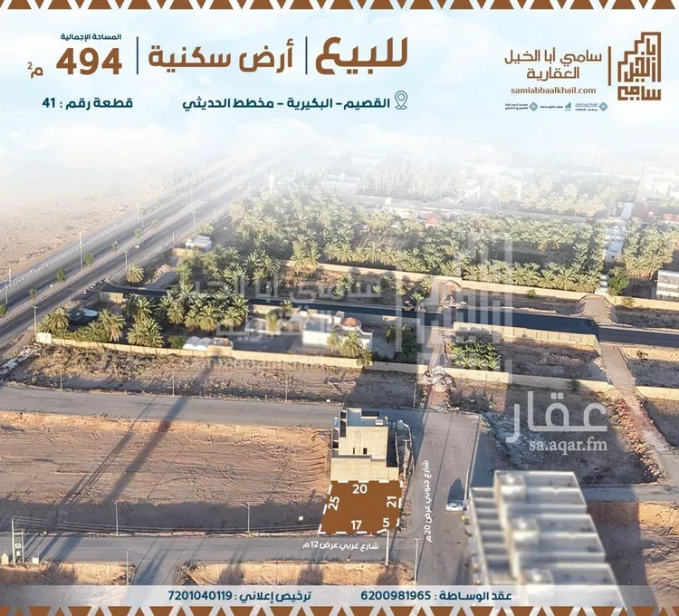 أرض للبيع في شارع, حي الرياض, مدينة البكيرية, منطقة القصيم صورة 3