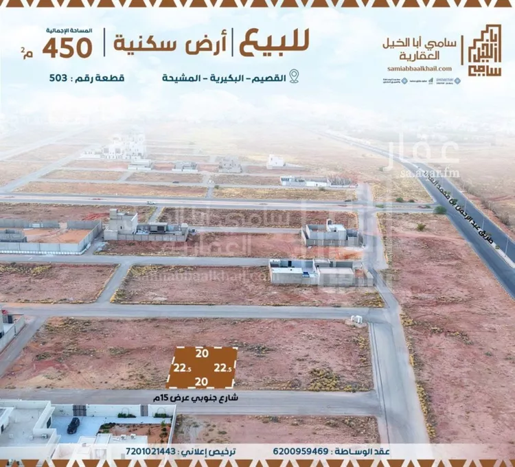 Land for Sale in Al Bukayriyah Al Baida
