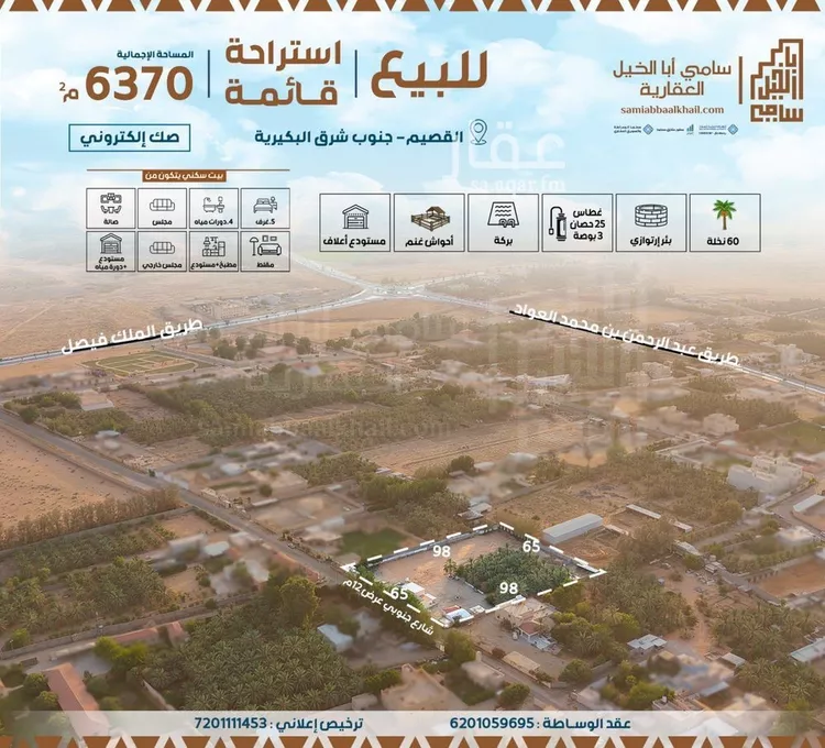 استراحة للبيع في شارع الصناعية 26, حي الصناعية, مدينة البكيرية, منطقة القصيم 6