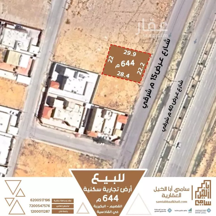 أرض للبيع في شارع شارع, حي القادسية, مدينة البكيريه, منطقة القصيم