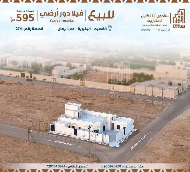 Villa for Sale in Al Bukayriyah Al Qadisiyah صورة 3