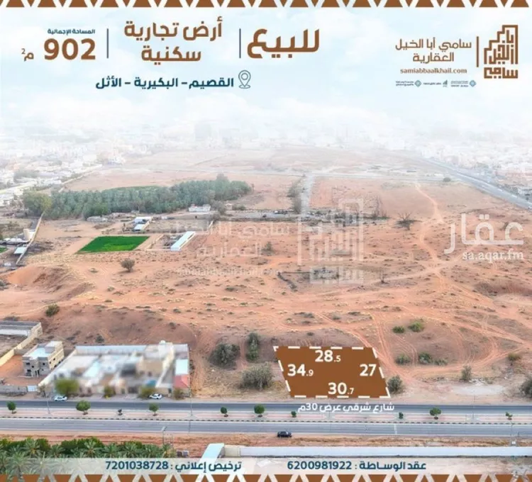 Land for Sale in Al Bukayriyah Al Nahdah صورة 3