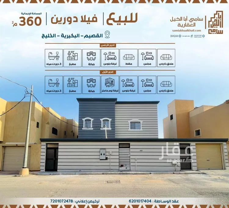 فيلا للبيع في شارع المرداوي, حي الخليج, مدينة البكيرية, منطقة القصيم صورة 3