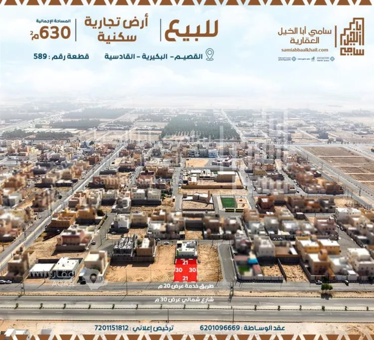 أرض للبيع في شارع القادسية 15, حي القادسية, مدينة البكيرية, منطقة القصيم صورة 2